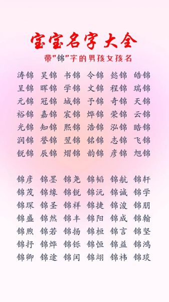 锦词语男孩名字有哪些_锦词语男孩取名技巧