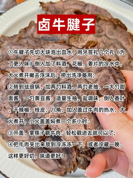 卤牛腱子肉的做法及配料_卤牛腱子肉怎么做好吃