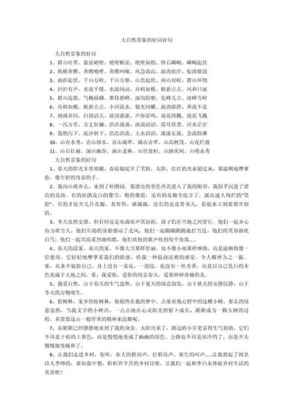 描写生机的词语有哪些_如何运用在作文里