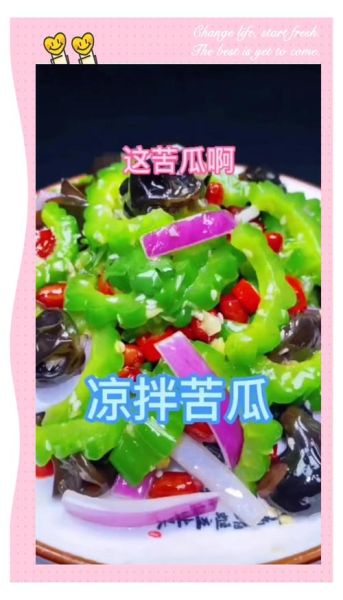 凉拌苦瓜怎么做不苦_苦瓜凉拌前要不要焯水