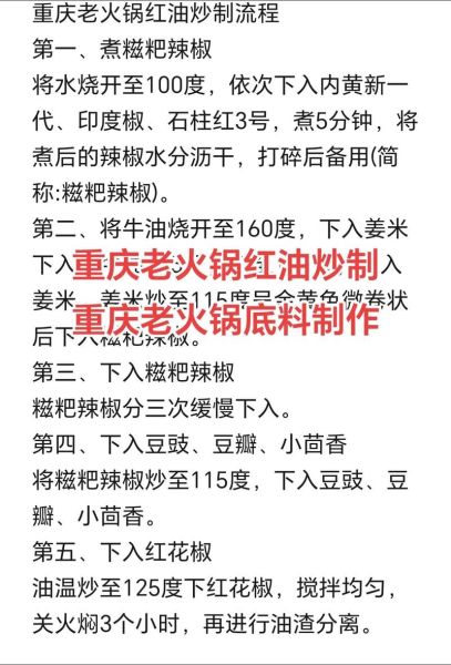 火锅底料怎么炒_家庭火锅做法步骤