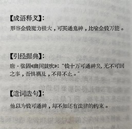 有神通的词语有哪些_如何正确使用