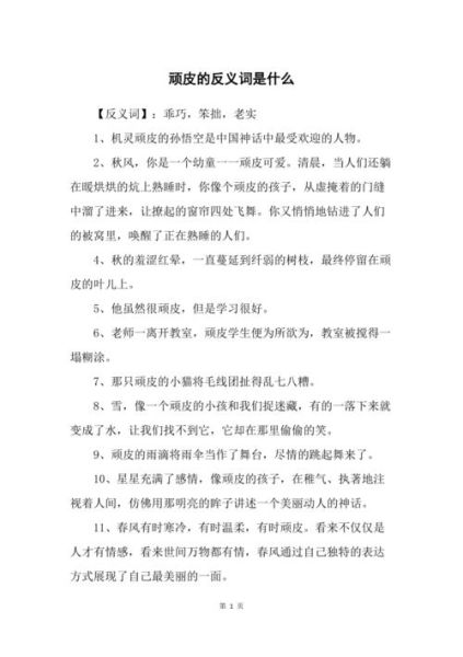 顽皮的词语有哪些_怎么用才有趣