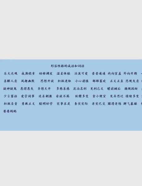 顽皮的词语有哪些_怎么用才有趣
