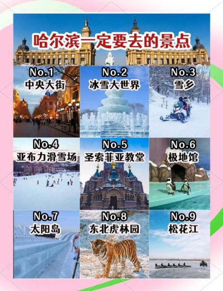 冰天雪地旅游最佳时间_如何保暖