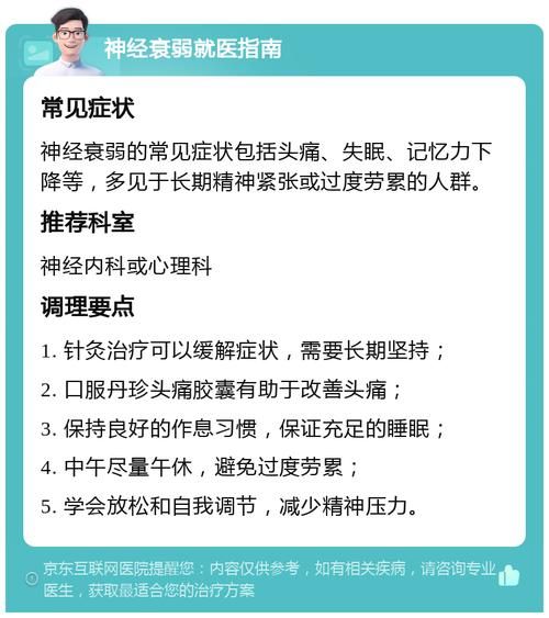 神精衰弱有哪些症状_神精衰弱怎么调理