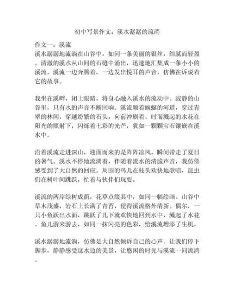 写溪的词语有哪些_如何描写小溪的灵动之美