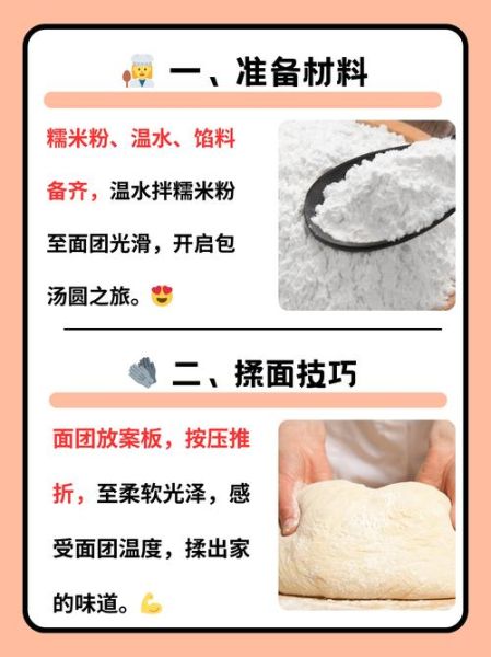 糯米汤圆怎么做_汤圆皮不裂的秘诀