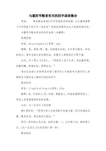 形容苍老的词语四字词语_有哪些