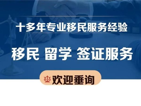 加拿大移民讲座_如何申请加拿大永久居民