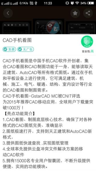 手机cad快速看图怎么用_手机cad快速看图哪个好用