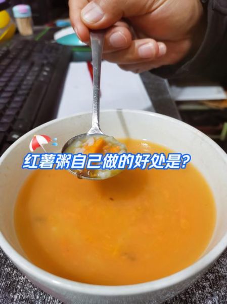 地瓜粥怎么煮才香甜_地瓜粥要煮多久才软糯