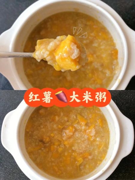 地瓜粥怎么煮才香甜_地瓜粥要煮多久才软糯