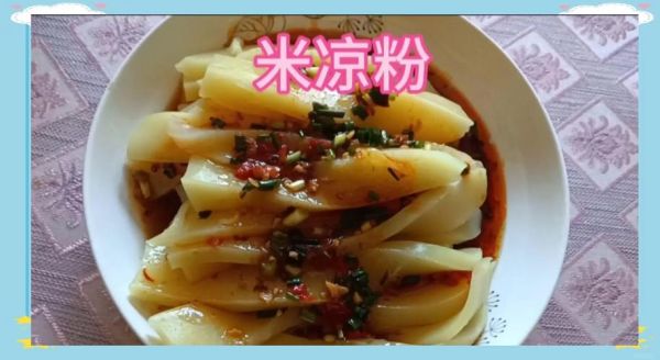 米凉粉怎么做_正宗米凉粉配方比例