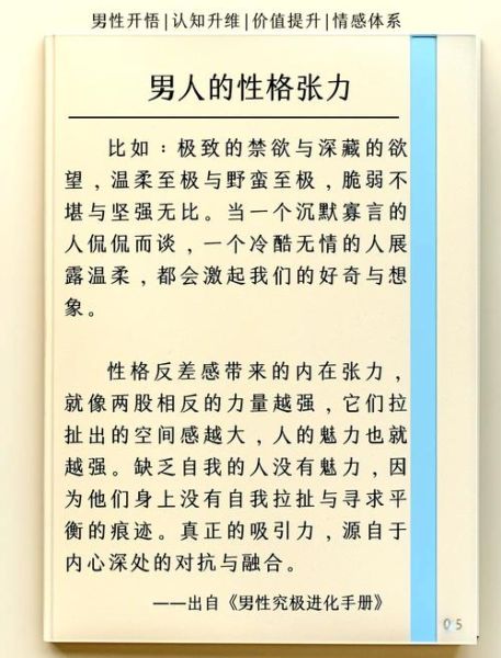 男生性格特点有哪些_如何提升男生魅力
