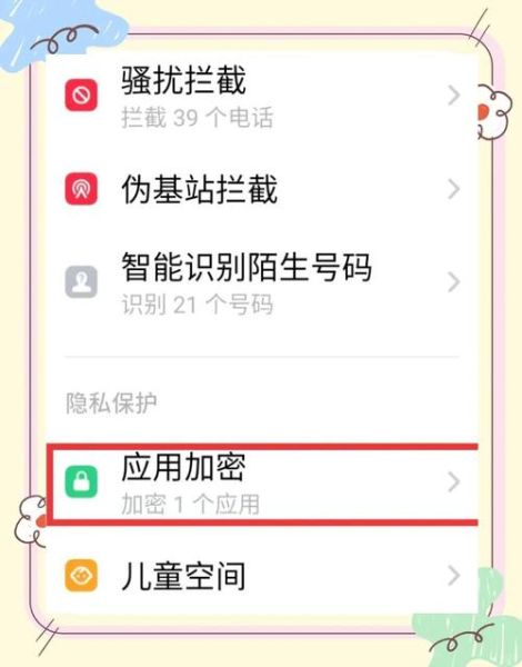 如何隐藏手机软件_隐藏应用不被发现