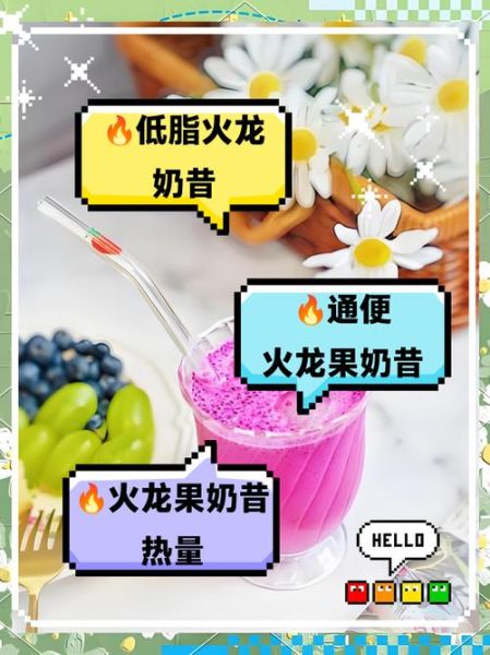 火龙果奶昔怎么做_火龙果奶昔需要哪些材料