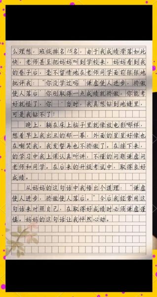 虚心求学心情词语有哪些_如何用它们写作文