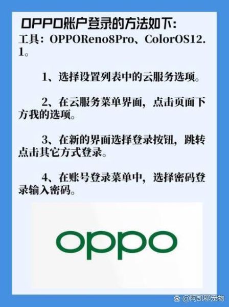 OPPO手机云登录怎么找回密码_OPPO云登录网页入口在哪