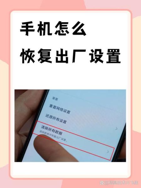 安卓手机怎么恢复出厂设置_恢复出厂设置会删除什么