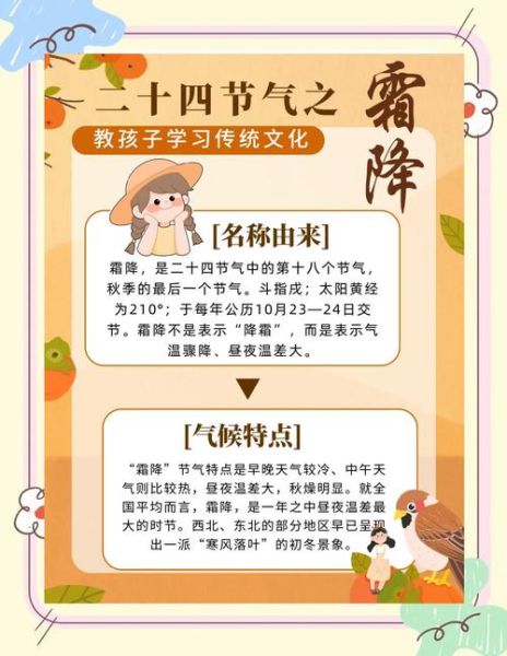 霜降节气养生_霜冻对植物的影响