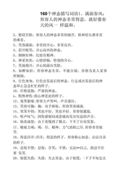 神态描写词语有哪些_如何运用二字词语