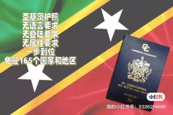 移民圣基茨和尼维斯条件_圣基茨护照费用