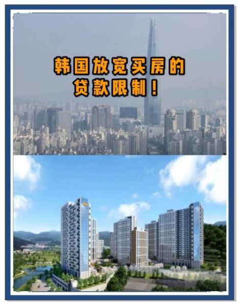 韩国买房移民条件_韩国买房移民多少钱