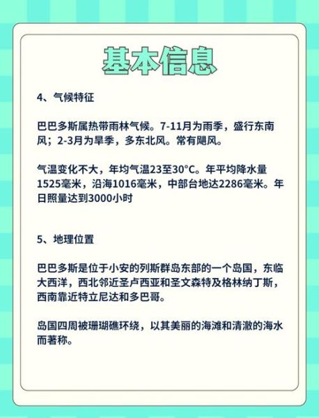 巴巴多斯移民条件_如何申请巴巴多斯移民