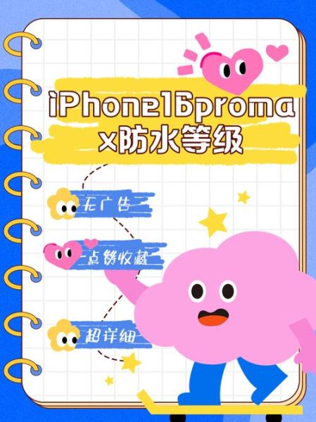 手机防水吗_手机防水等级怎么看