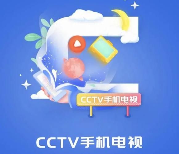 CCTV手机电视怎么开通_CCTV手机电视收费吗