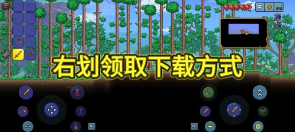 泰拉瑞亚手机版怎么免费下载_泰拉瑞亚手机版在哪下载正版