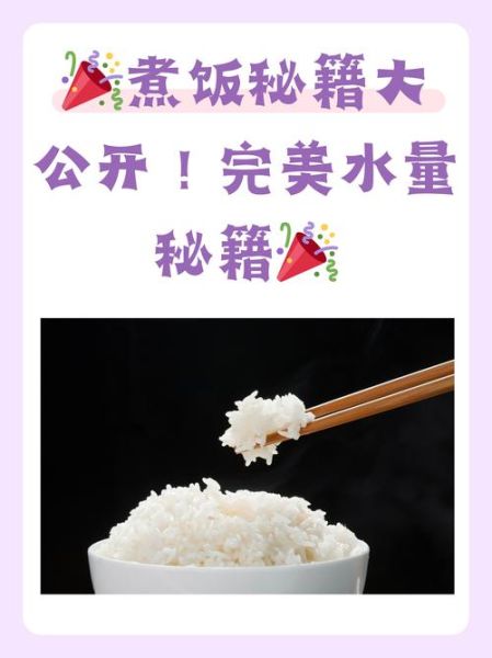 二米饭怎么做_二米饭水和米的比例是多少