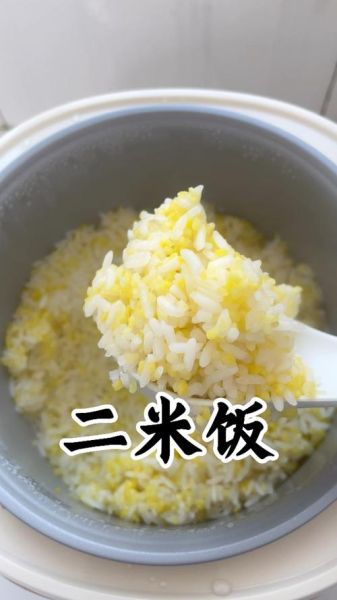 二米饭怎么做_二米饭水和米的比例是多少