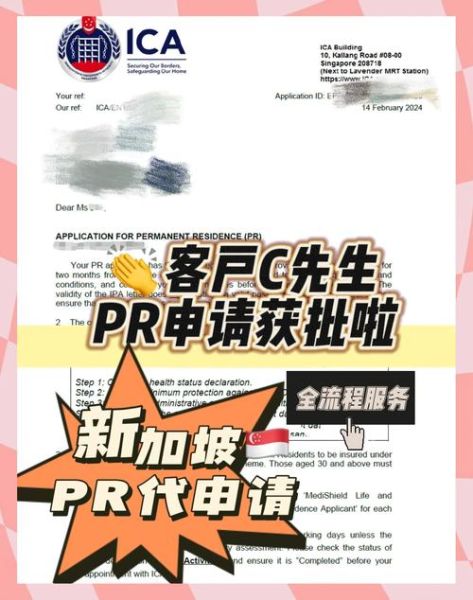 新加坡PR申请条件_多久能获批
