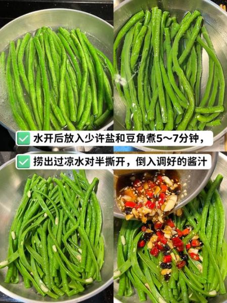 凉拌豆角怎么做才好吃_凉拌豆角焯水几分钟