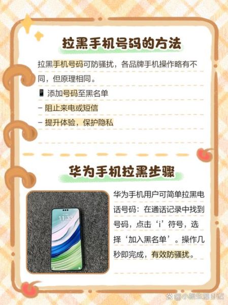 怎么拉黑手机号_如何彻底屏蔽骚扰电话