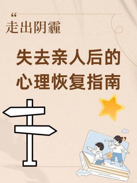 亲人离世后如何走出悲伤_失去亲人后的心理调适