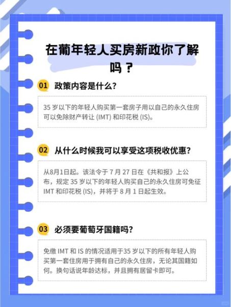 葡萄牙购房移民政策2024_葡萄牙买房移民多少钱