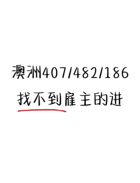 代办澳洲移民靠谱吗_澳洲移民代办费用是多少