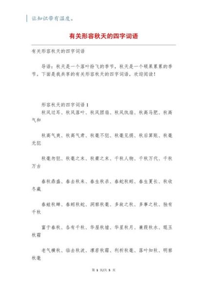 秋天秋收的词语有哪些_秋天秋收的词语怎么写