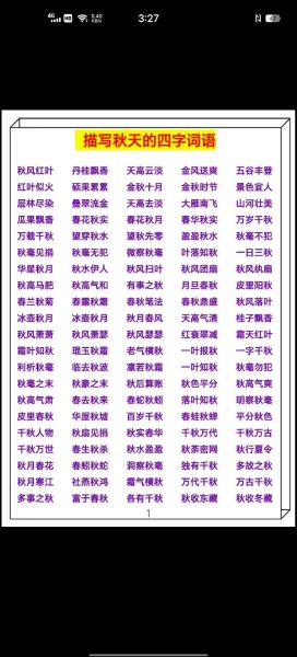 秋天秋收的词语有哪些_秋天秋收的词语怎么写