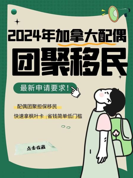 加拿大父母团聚移民新政策_2024申请条件与流程