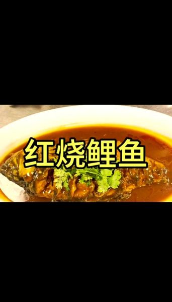 鲤鱼怎么做好吃_家常鲤鱼做法大全