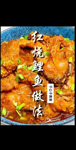 鲤鱼怎么做好吃_家常鲤鱼做法大全