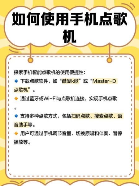 ktv手机点歌怎么用_手机点歌系统哪个好