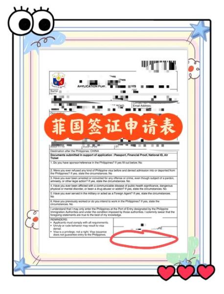 菲律宾非移民签证申请表填写指南_需要哪些材料