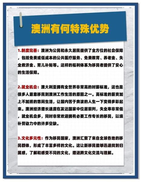 为什么移民澳洲_澳洲移民优势有哪些