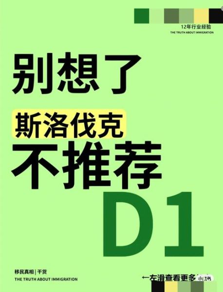 斯洛伐克投资移民条件_斯洛伐克投资移民多少钱