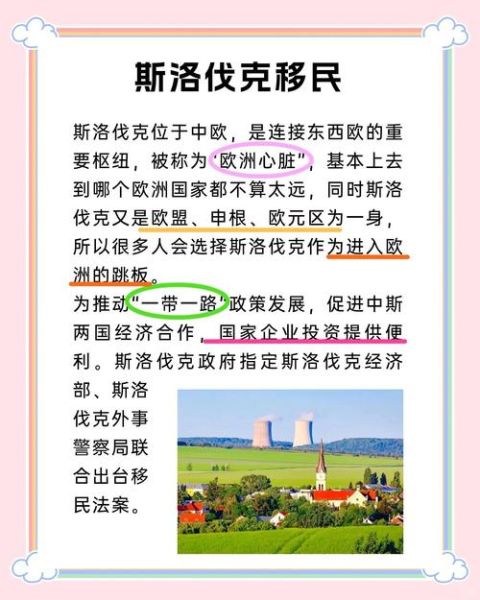 斯洛伐克投资移民条件_斯洛伐克投资移民多少钱